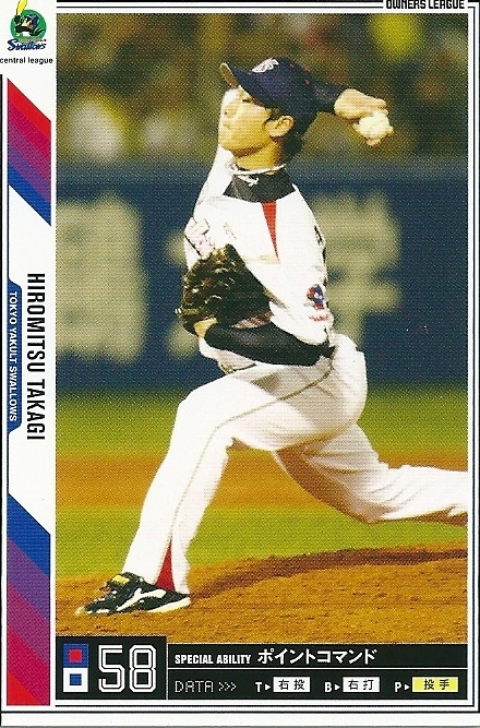 プロ野球カード★高木　啓充 2011オーナーズリーグ０５ ノーマル白　東京ヤクルトスワローズ