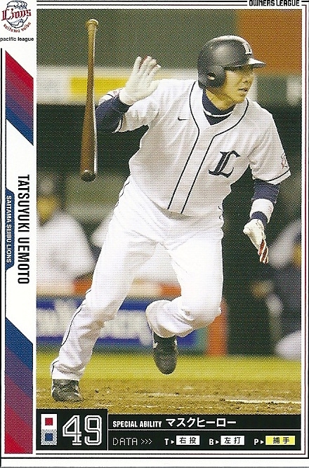 プロ野球カード★上本　達之 2011オーナーズリーグ０５ ノーマル白　埼玉西武ライオンズ