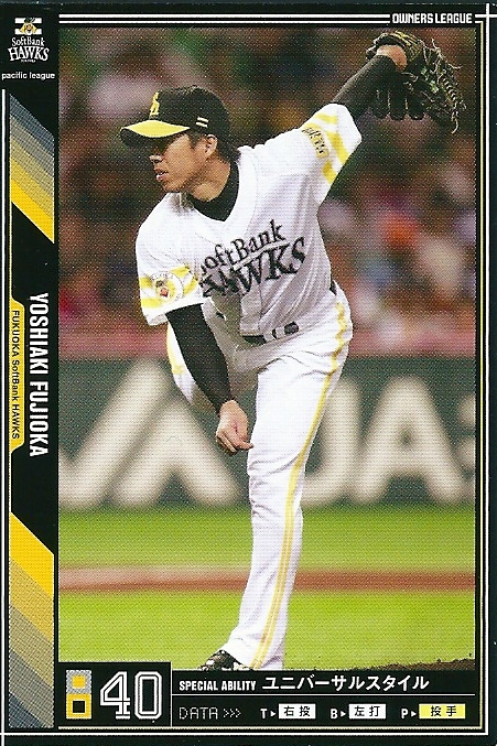 プロ野球カード★藤岡　好明 2011オーナーズリーグ０５ ノーマル黒　福岡ソフトバンクホークス