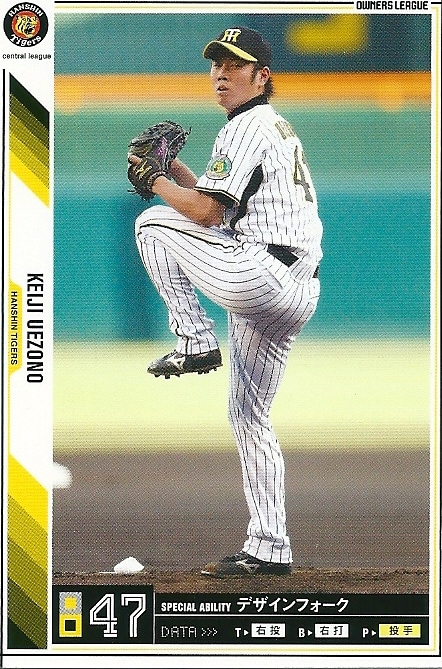 プロ野球カード★上園　啓史 2011オーナーズリーグ０５ ノーマル白　阪神タイガース