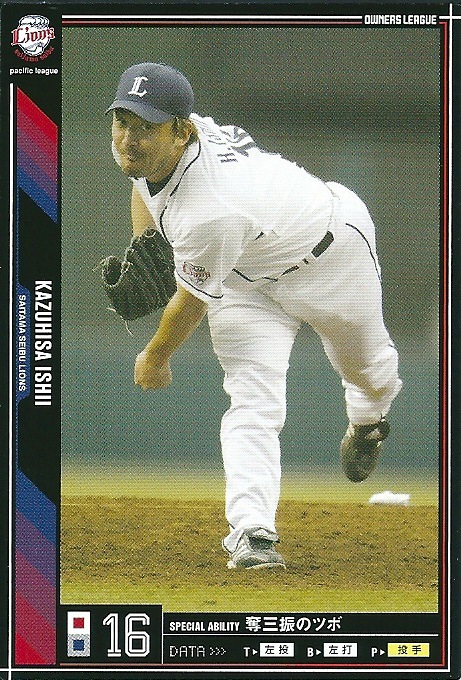 プロ野球カード☆石井 一久 2011オーナーズリーグ05 ノーマル黒 埼玉 