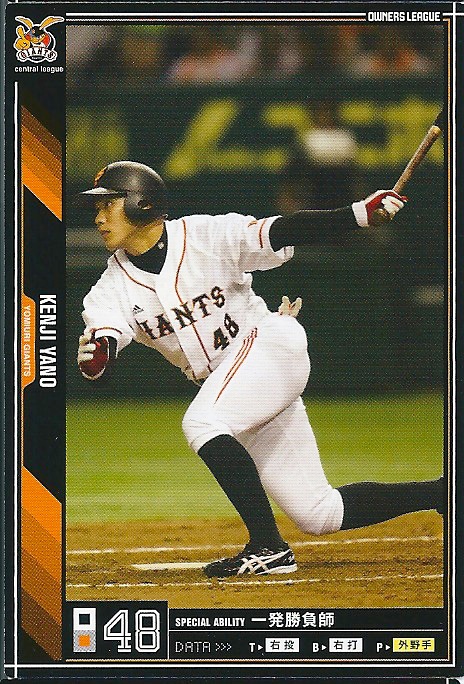 プロ野球カード★矢野　謙次 2011オーナーズリーグ０５ ノーマル黒　読売ジャイアンツ