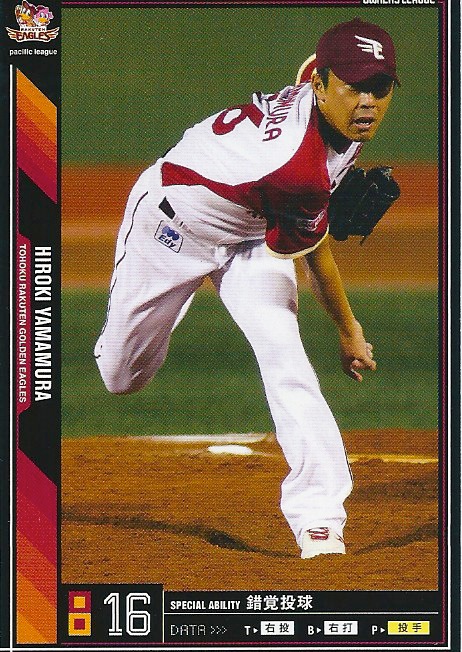 プロ野球カード★山村　宏樹 2011オーナーズリーグ０５ ノーマル黒　東北楽天ゴールデンイーグルス