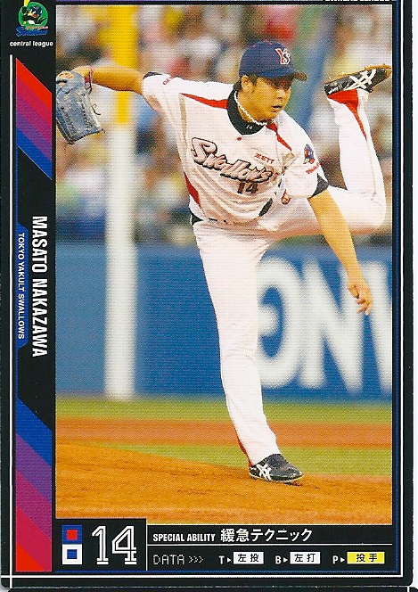 プロ野球カード★中澤　雅人 2011オーナーズリーグ０５ ノーマル黒　東京ヤクルトスワローズ