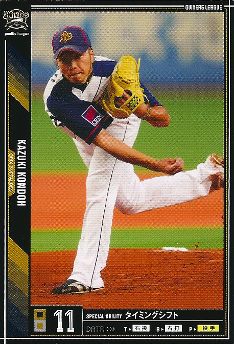 プロ野球カード★近藤　一樹 2011オーナーズリーグ０５ ノーマル黒　オリックス・バッファローズ