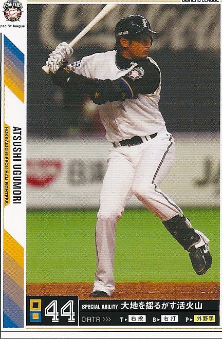 プロ野球カード★鵜久森　淳志 2011オーナーズリーグ０５ ノーマル白　北海道日本ハムファイターズ