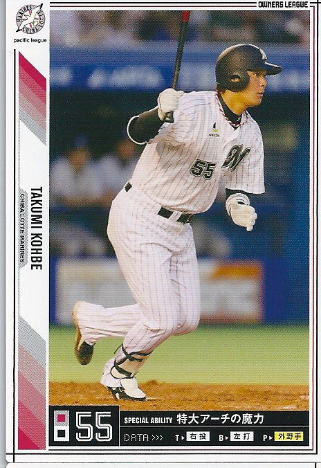 プロ野球カード★神戸　拓光 2011オーナーズリーグ０５ ノーマル白　千葉ロッテマリーンズ