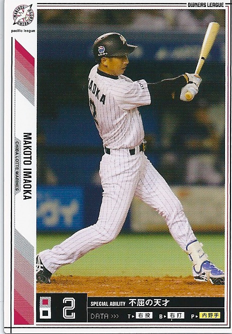 プロ野球カード★今岡　誠 2011オーナーズリーグ０５ ノーマル白　千葉ロッテマリーンズ