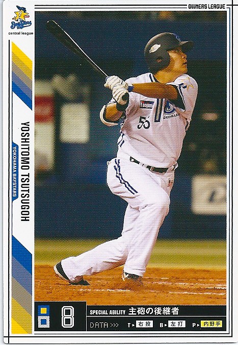 プロ野球カード★筒香　嘉智 2011オーナーズリーグ０５ ノーマル白　横浜ベイスターズ