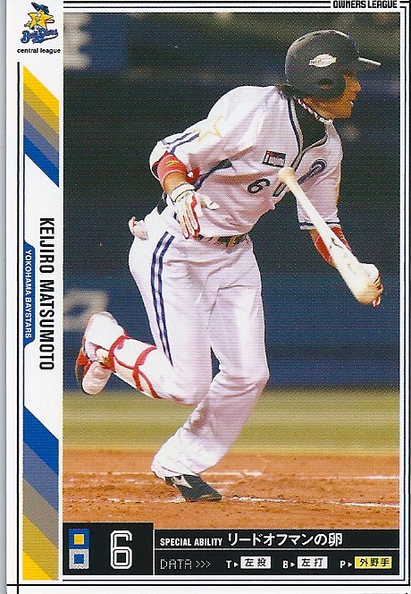 プロ野球カード★松本　啓二朗 2011オーナーズリーグ０５ ノーマル白　横浜ベイスターズ