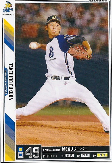 プロ野球カード★福田　岳洋 2011オーナーズリーグ０５ ノーマル白　横浜ベイスターズ