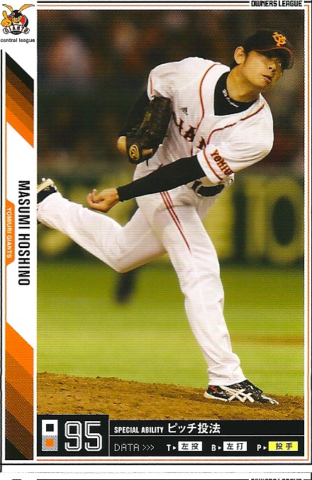 プロ野球カード★【星野　真澄】 2011オーナーズリーグ０５ ノーマル白 読売ジャイアンツ