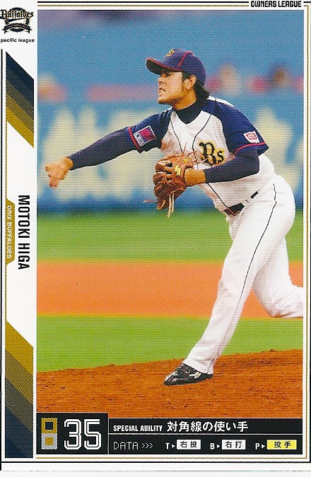 プロ野球カード★【比嘉　幹貴】 2011オーナーズリーグ０５ ノーマル白　オリックス・バファローズ