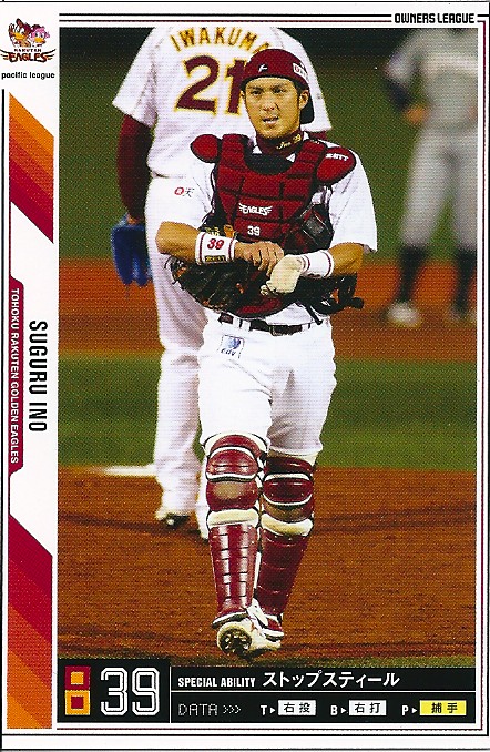 プロ野球カード★【井野　卓】 2011オーナーズリーグ０５ ノーマル白　東北楽天ゴールデンイーグルス