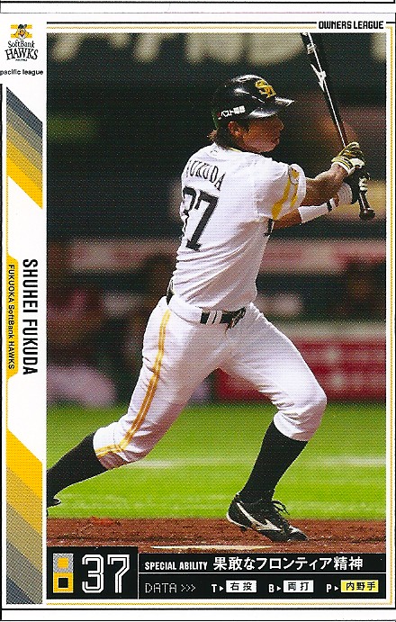 プロ野球カード★【福田　秀平】 2011オーナーズリーグ０５ ノーマル白　福岡ソフトバンクホークス