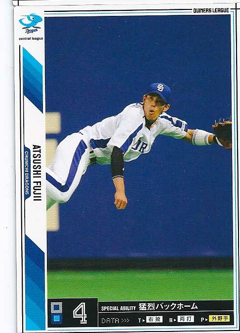 プロ野球カード★【藤井　淳志】 2011オーナーズリーグ０５ ノーマル白　中日ドラゴンズ