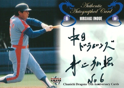 井上弘昭 プロ野球カード 2010 BBM 中日ドラゴンズ75周年記念カード 直筆サインカード 94枚限定！ （57/94）