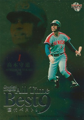 高木守道 プロ野球カード 2010 BBM 中日ドラゴンズ75周年記念カード 歴代ベストナイン パラレルカード 150枚限定！ （002/150）