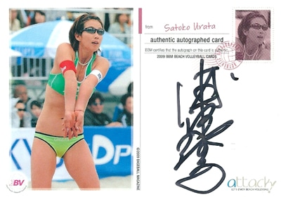 BBM 浦田聖子 ビーチバレー 浦田聖子【BBMビーチバレーカードセット2009】BBM2009attack!#09