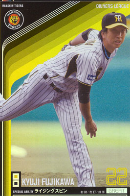 プロ野球カード☆藤川 球児 2011オーナーズリーグ06 グレート 阪神