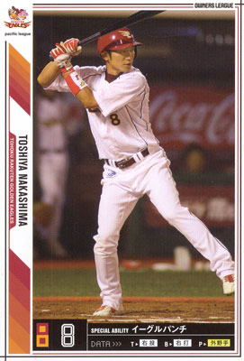 プロ野球カード☆中島 俊哉 2011オーナーズリーグ06 ノーマル白 東北