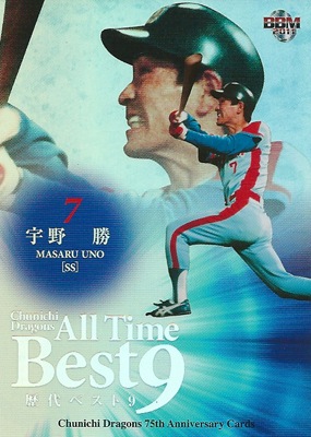 【限定版】カルビー、プロ野球カード、1982年714番、中日、宇野勝 限定版】カルビー、プロ野球カード、1982年714番、中日、宇野勝