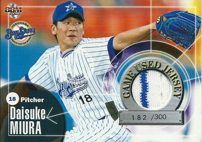 三浦大輔 Daisuke Miura プロ野球カード 2003 BBM 横浜ベイスターズ ジャージカード 182/300