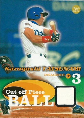 立浪和義 プロ野球カード 2003 BBM タッチ・ザ・ゲーム ボールカード
