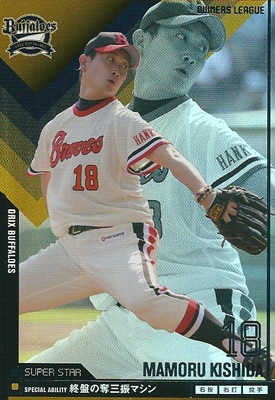 プロ野球カード 岸田 護 2011 オーナーズリーグ07 スーパー