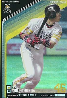 プロ野球カード 本多雄一 2011 オーナーズリーグ０7 グレイト 福岡ソフトバンクホークス