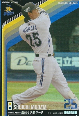 プロ野球カード 村田修一 2011 オーナーズリーグ０7 グレイト 横浜ベイスターズ