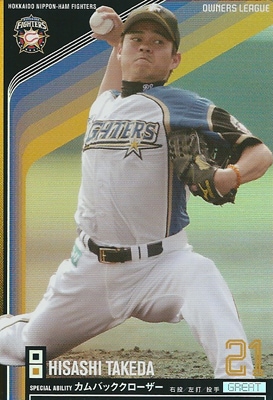 プロ野球カード 武田 久 2011 オーナーズリーグ０7 グレイト 北海道日本ハムファイターズ