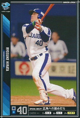 プロ野球カード☆平田 良介 2011オーナーズリーグ07 ノーマル黒 中日 
