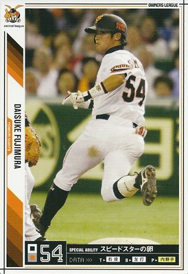 プロ野球カード☆藤村 大介 2011オーナーズリーグ07 ノーマル白 読売