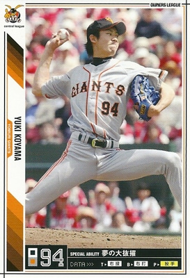 プロ野球カード★小山 雄輝 2011オーナーズリーグ０7 ノーマル白　読売ジャイアンツ