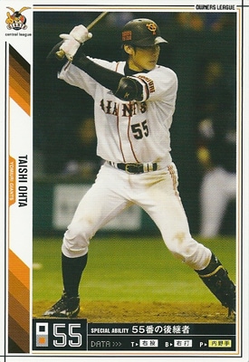 プロ野球カード★大田 泰示 2011オーナーズリーグ０7 ノーマル白　読売ジャイアンツ