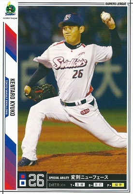 プロ野球カード★久古 健太郎 2011オーナーズリーグ０7 ノーマル白　東京ヤクルトスワローズ