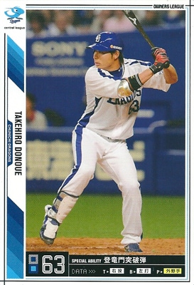 プロ野球カード★堂上剛裕 2011オーナーズリーグ０7 ノーマル白　中日ドラゴンズ
