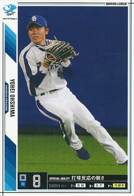 プロ野球カード★大島　洋平 2011オーナーズリーグ０7 ノーマル白　中日ドラゴンズ