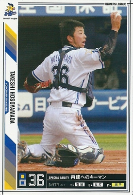 プロ野球カード★細山田　武史 2011オーナーズリーグ０7 ノーマル白　横浜ベイスターズ