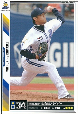 プロ野球カード★篠原　貴行 2011オーナーズリーグ０7 ノーマル白　横浜ベイスターズ