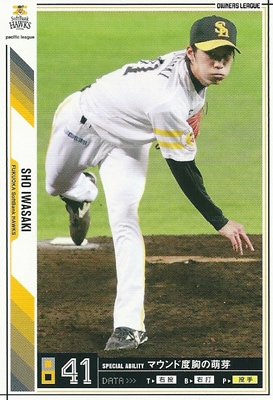 プロ野球カード★岩嵜　翔 2011オーナーズリーグ０7 ノーマル白　福岡ソフトバンクホークス