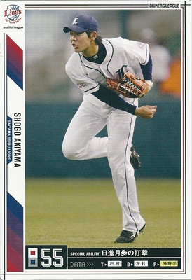 プロ野球カード★秋山　翔吾 2011オーナーズリーグ０7 ノーマル白　埼玉西武ライオンズ