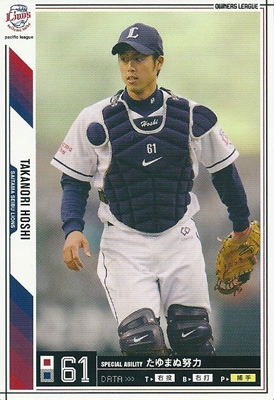 プロ野球カード★星　孝典 2011オーナーズリーグ０7 ノーマル白　埼玉西武ライオンズ