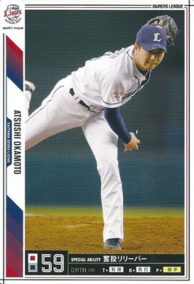 プロ野球カード★岡本　篤志 2011オーナーズリーグ０7 ノーマル白　埼玉西武ライオンズ