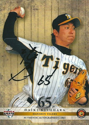清原大貴 プロ野球カード BBM 2011 阪神タイガース 直筆サインカード