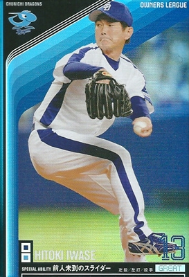 プロ野球カード 岩瀬仁紀 11 オーナーズリーグ０８ グレイト 中日ドラゴンズ の通販 カードファナティック