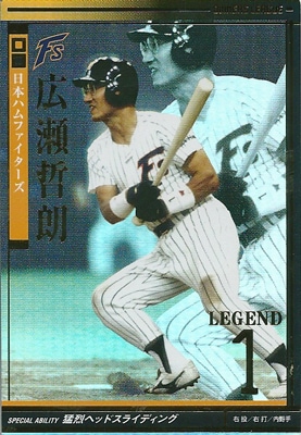 プロ野球カード 広瀬哲朗 2011 オーナーズリーグ08 レジェンド 日本