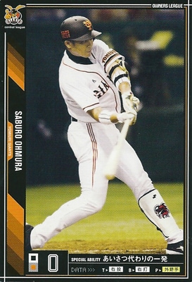 プロ野球カード 大村三郎 2011 オーナーズリーグ08 ノーマル黒 読売