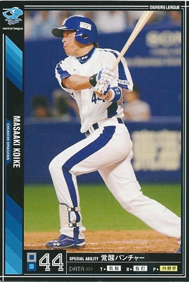 プロ野球カード 小池正晃  2011 オーナーズリーグ０８ ノーマル黒  中日ドラゴンズ